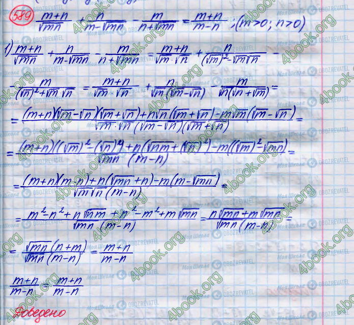 ГДЗ Алгебра 8 клас сторінка 589